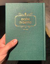 אלבום מחשבות